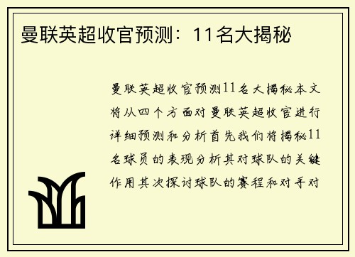 曼联英超收官预测：11名大揭秘