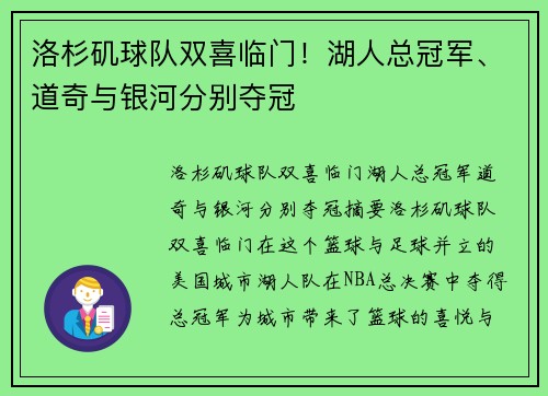 洛杉矶球队双喜临门！湖人总冠军、道奇与银河分别夺冠